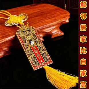 红黄绳中国结青龙高万丈铜牌镇宅室外挂件解邻居大门对门比自家高