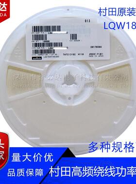 0603村田高频射频功率贴片电感LQW18AN51NH 27 30 39 43 100NH
