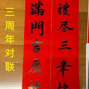 手写定制除服孝满三周年对联祭母换孝父亲老人祭祀纪念满孝先人