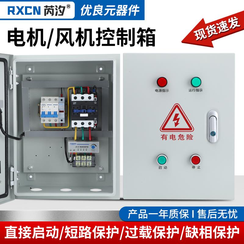 风机控制器4kw电机7.5三相380V按钮启停电控箱15千瓦水泵配电柜