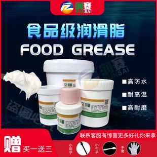白色食品级润滑脂 食品机械齿轮链条轴承润滑油封罐机润滑脂 包邮