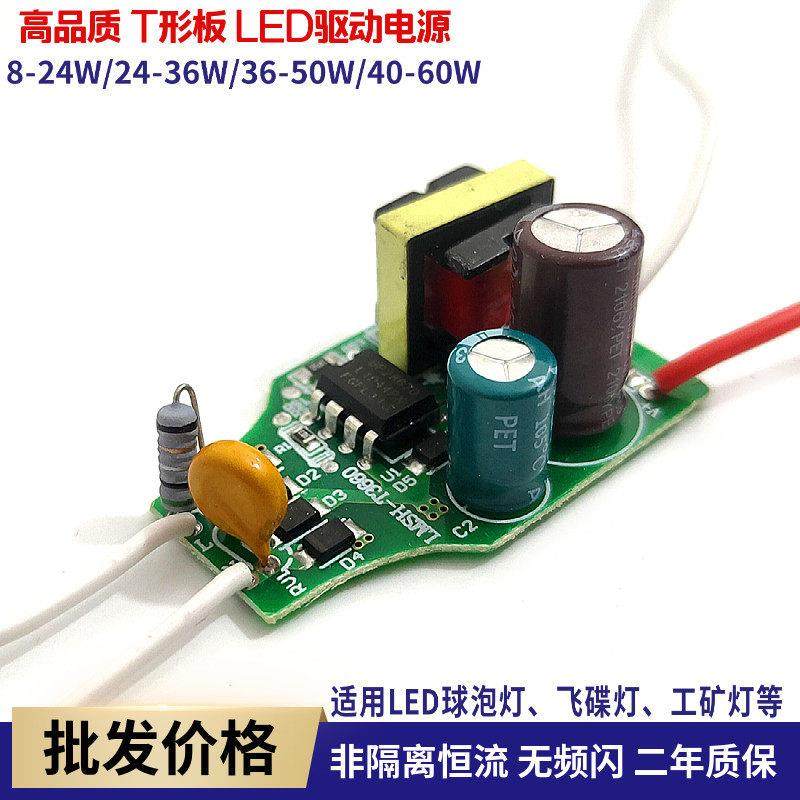 LED球泡灯驱动电源 8-24W36W50W LED5730鸟笼灯飞碟灯恒流镇流器