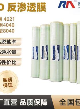 苏州润摸反渗透膜4寸8寸ULPH4040/8040高低压纳滤膜抗污染超滤膜