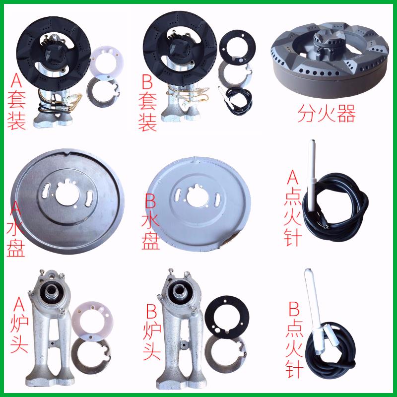 代用老板燃气煤气灶9B17 9B28 9G80 58B7分火器水盘阀体炉头配件