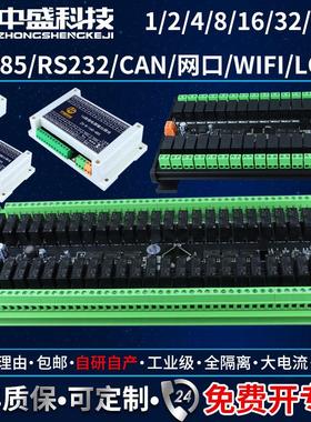 继电器输出模块 IO扩展 控制板 485 232 CAN WIFI 网路接口 MODBU