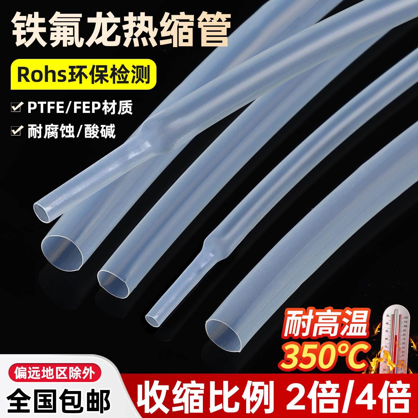 铁氟龙热缩管耐高温350度PTFE绝缘套管FEP超薄热缩套管加厚耐腐蚀