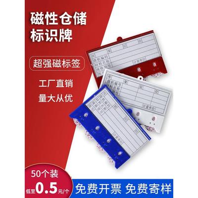 强磁仓库标签磁性材料卡片库房仓储货位卡计数物料牌货架计数标牌