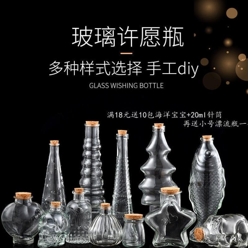星星玻璃瓶高颜值创意透明许愿瓶木塞玻璃瓶彩虹瓶海洋瓶材料