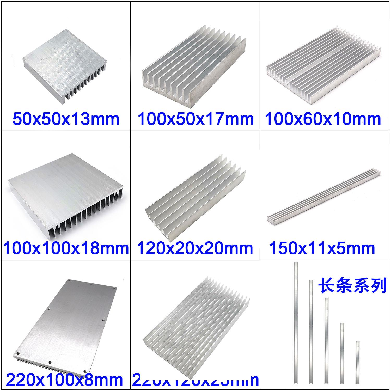 LED散热器铝合金高导热散热片长条方形DIY电子COB灯板散热2W~200W