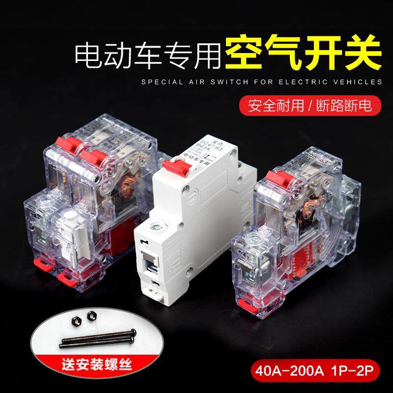 电动车空气开 关专用配件电瓶三轮两进一出断电保护双电池切换开