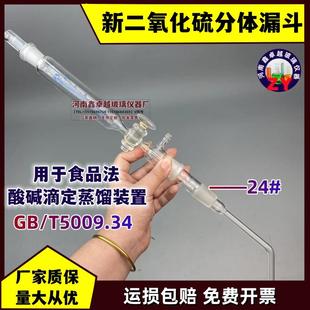 置刻度漏斗酸碱滴定法蒸馏仪玻璃充氮蒸馏器新国标 二氧化硫测定装