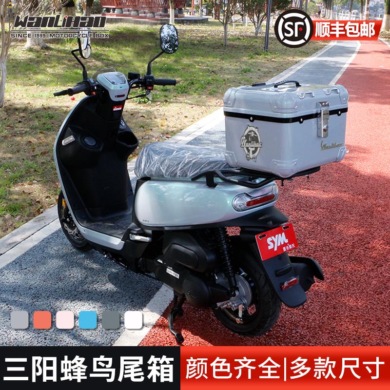 万里豪电瓶车储物箱电动车后备箱三阳蜂鸟125大容量摩托车后尾箱