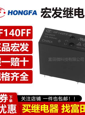 宏发继电器JZX HF140FF -G -005 012 024-2HSTF ZSTF 6/8脚10A16A
