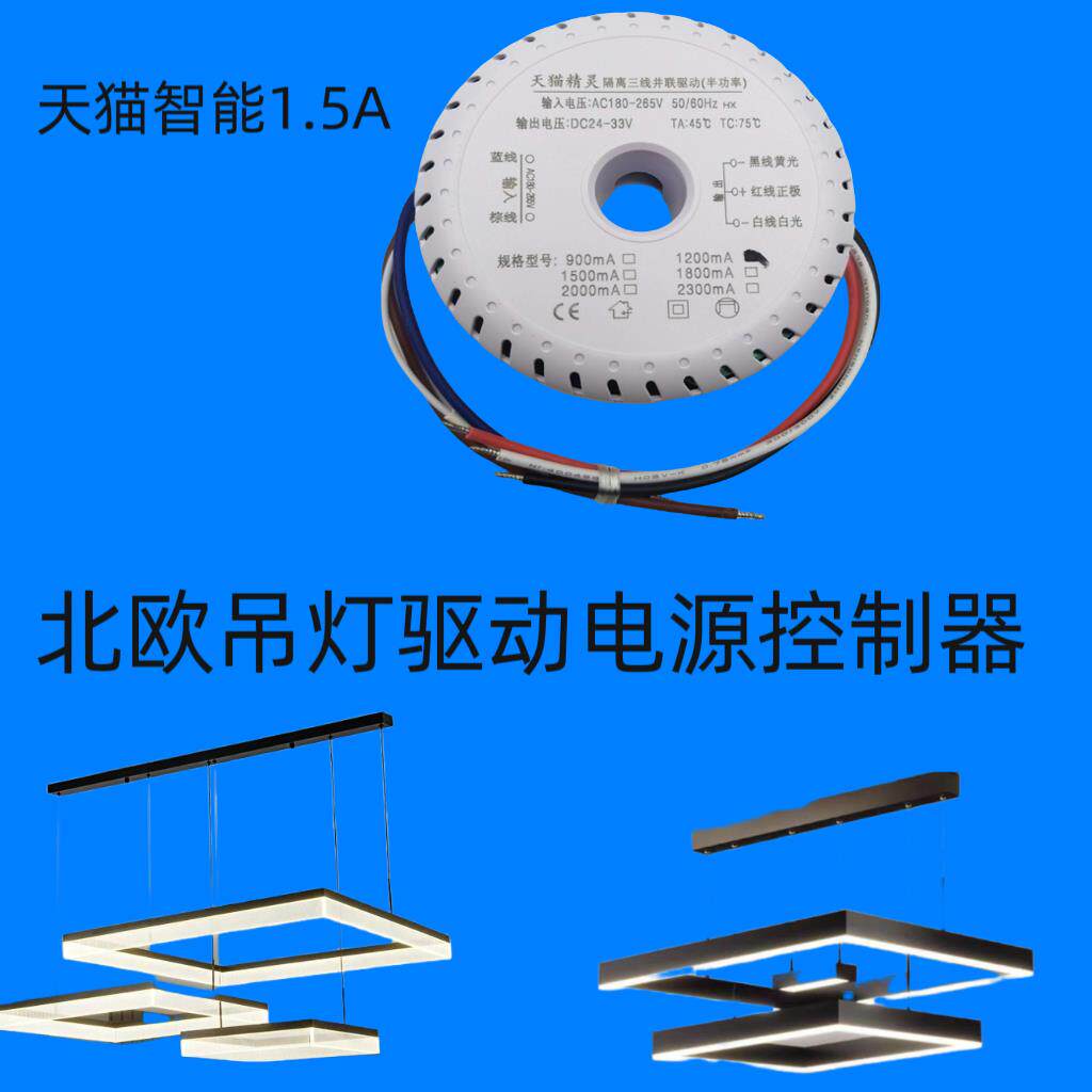 LED吊灯配件18V-32V并联驱动电源镇流器/整流器/三色灯光源控制器