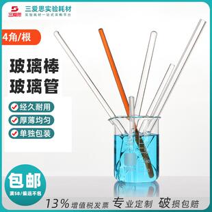 三爱思实心玻璃棒空心玻璃管导气管两头烘平实验用品仪器厂家