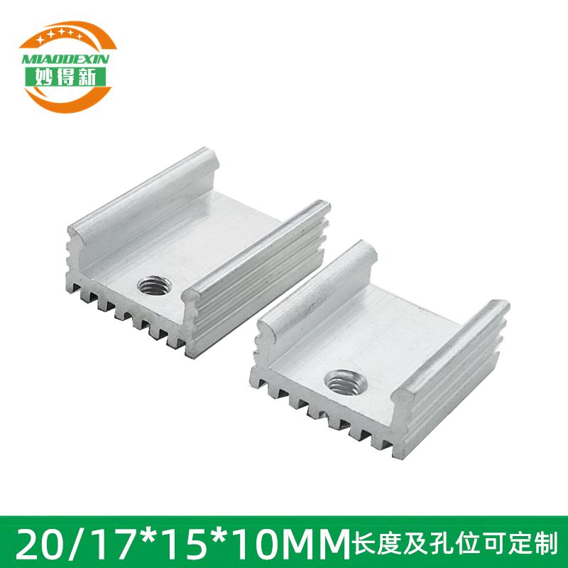 铝散热片20/17*15*7mm U型 电子散热器 铝型材散热片 三极管散热