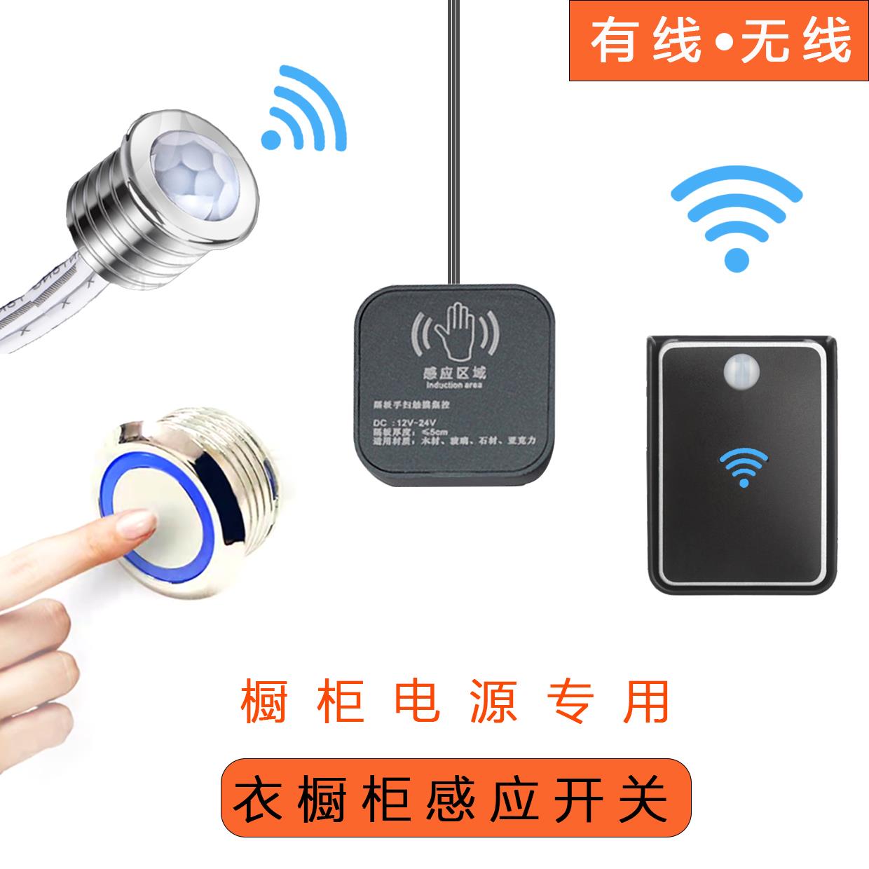 衣橱柜LED灯带杜邦线触摸手扫单双门控人体感应开关探头感应灯带