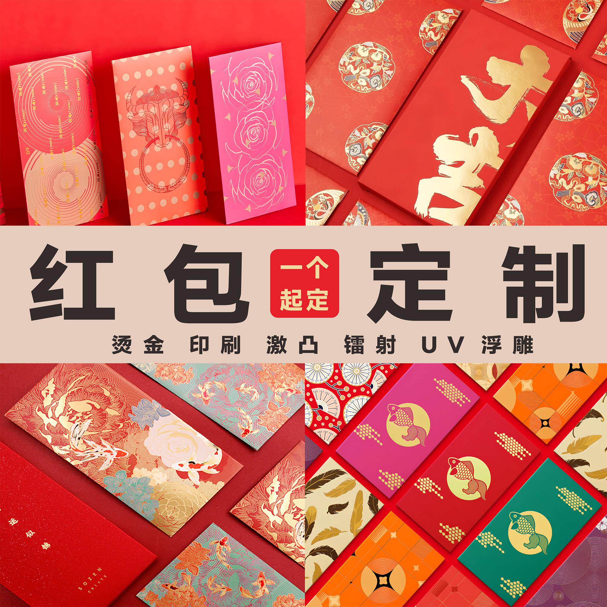 新年红包定制logo印字订制定做利是封个性创意烫金印刷企业红包袋