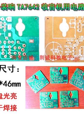 一装响中波收音机电路板TA7642直放式AM用PCB板简易收音机DIY制作