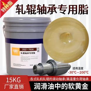 轧辊轴承专用润滑油耐高温耐磨黄油轧机轧钢厂汽车保轮锂基润滑脂