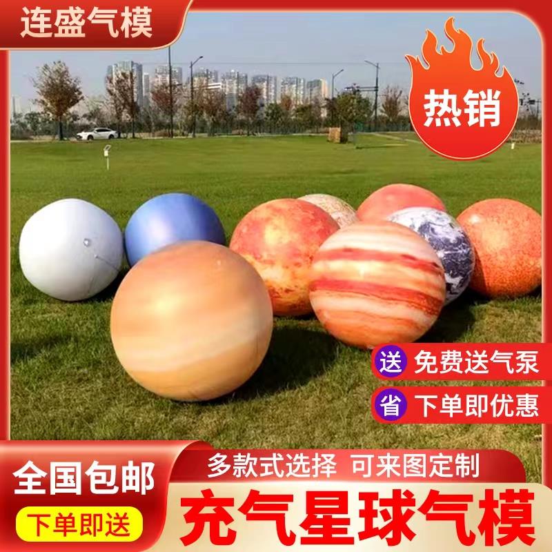 充气皮球大型气模定制八大行星发光月球模型商场婚礼PVC充气星球