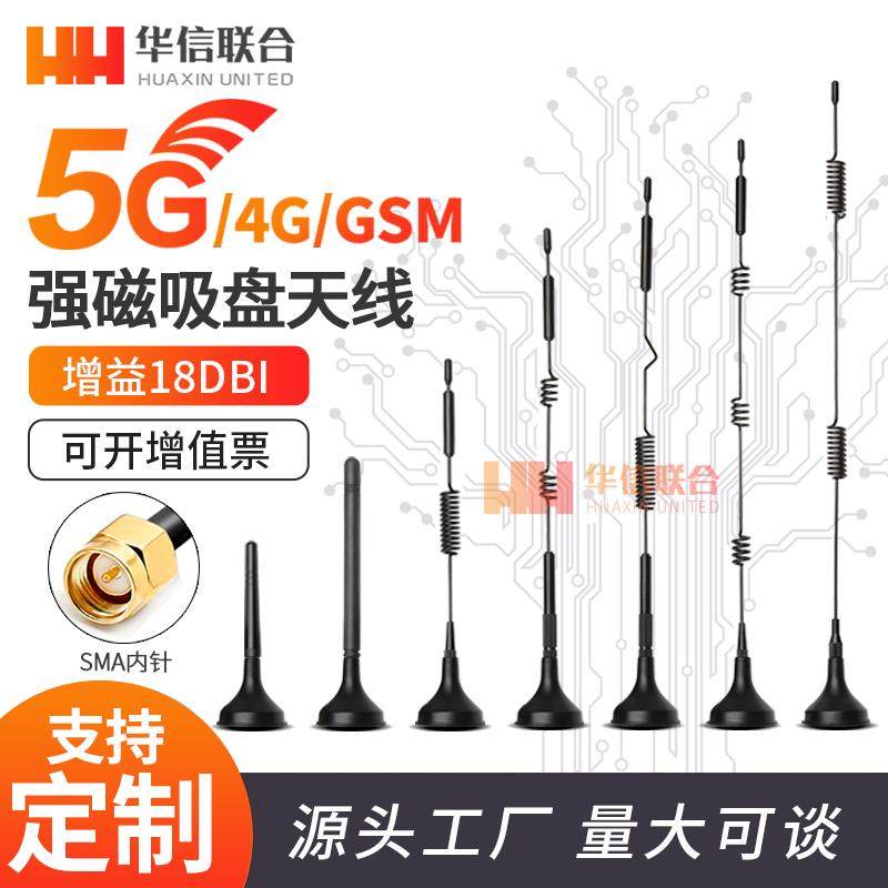 5G小吸盘高增益路由器车载基站全向自动自动贩卖机讯号增强天线接