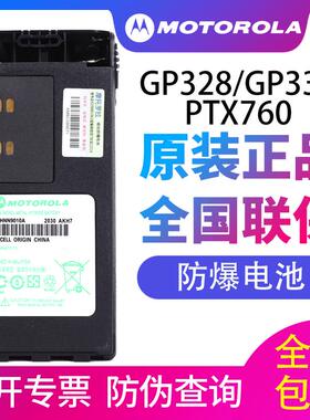 摩托罗拉GP328对讲机防爆电池GP338 PTX760电池 HNN9010A/9011AB