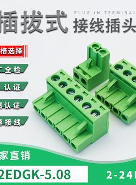 2EDGK-5.08MM插拔式端子绿色接线孔座铜环保阻燃公头2P3P4P5P6P8P