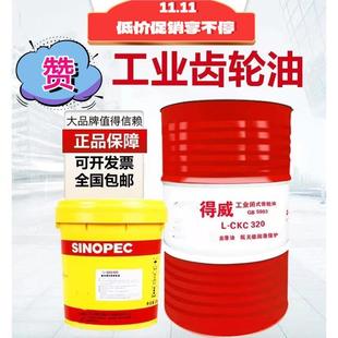 CKE电梯变速箱EP号 长城齿轮油得威中重负荷L CKCCKD150 220 320