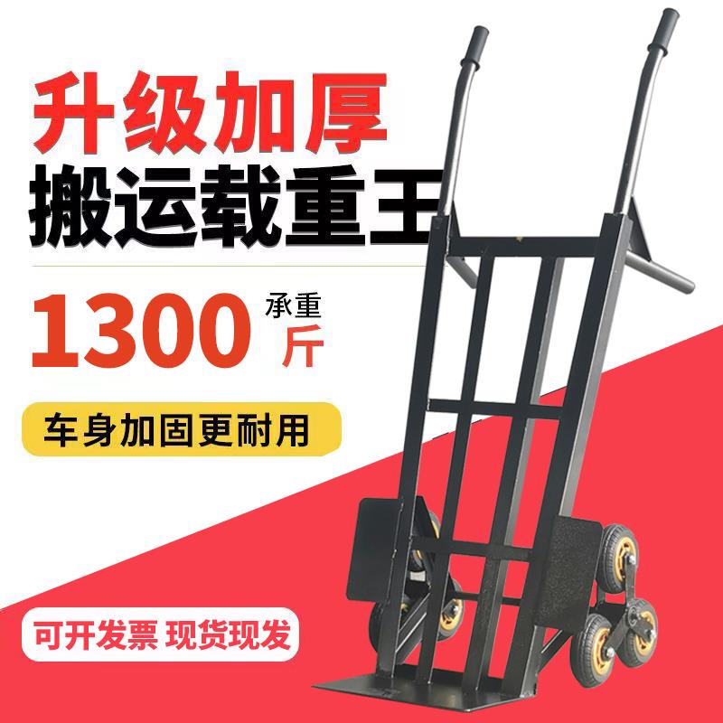 爬楼梯手拉车载重王六轮爬楼车折叠手推车拉货搬运小拖车爬楼神器
