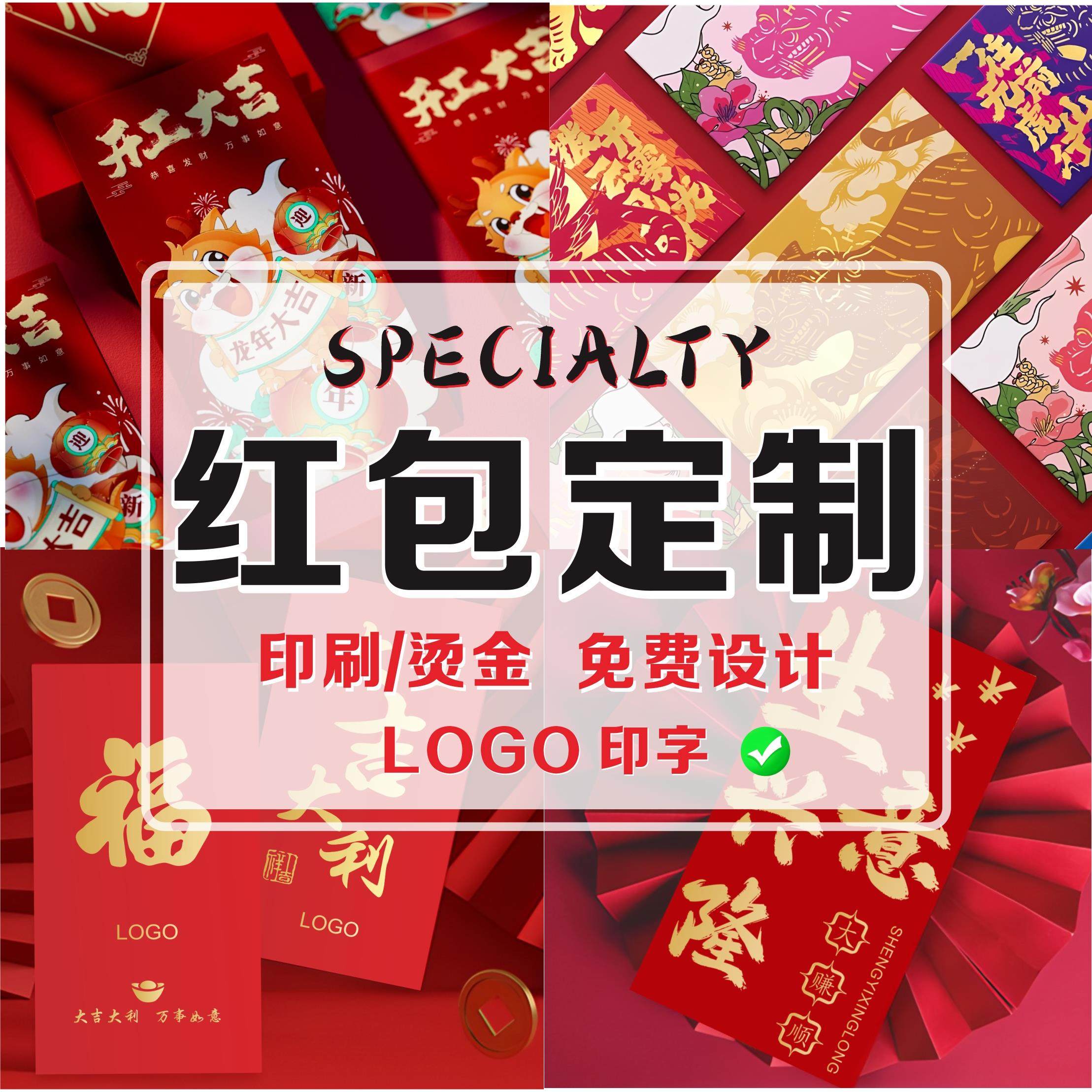 新年红包定制logo印字订制定做利是封个性创意烫金印刷企业红包袋