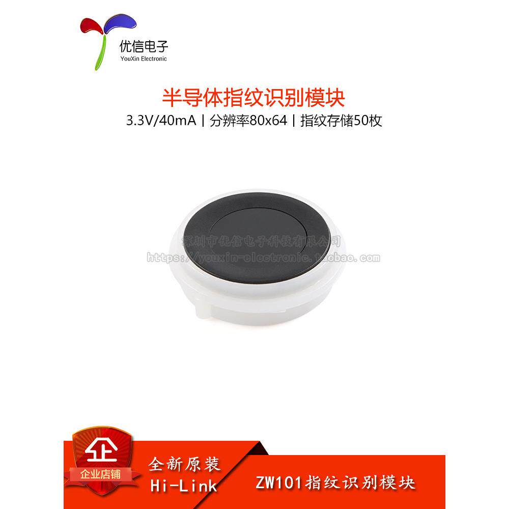 原装Zw101指纹识别模块低功耗指纹检测电容半导体指纹传感器