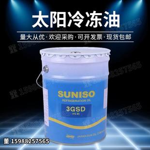 4GSD 太阳牌冷冻油SUNISO 3GSD 3GS 5GSD压缩机油润滑油 4GS
