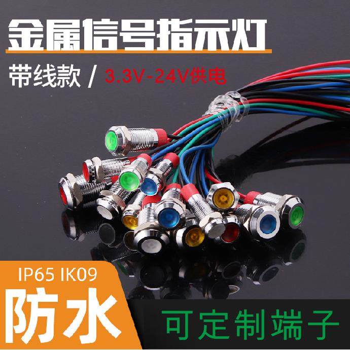 宽电压3.3V-24V金属指示灯/双色灯/LED指示灯/灯控板/防水