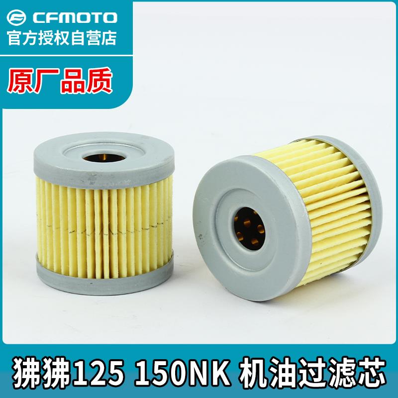 春风摩托车狒狒125领跑王150NK机滤夜猫机油滤清器过滤芯改装配件
