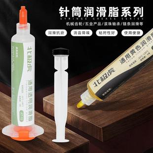 润滑脂机械抗磨降噪润滑油家用电器抽屉轨道润滑油脂 北极虎针筒式