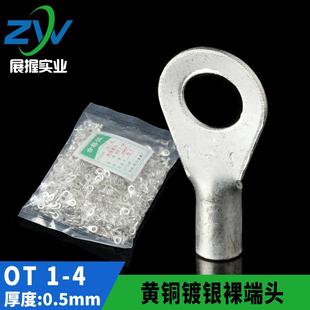 铜鼻子 圆型裸端头 1000只 黄铜镀银OT冷压接线端子OT1
