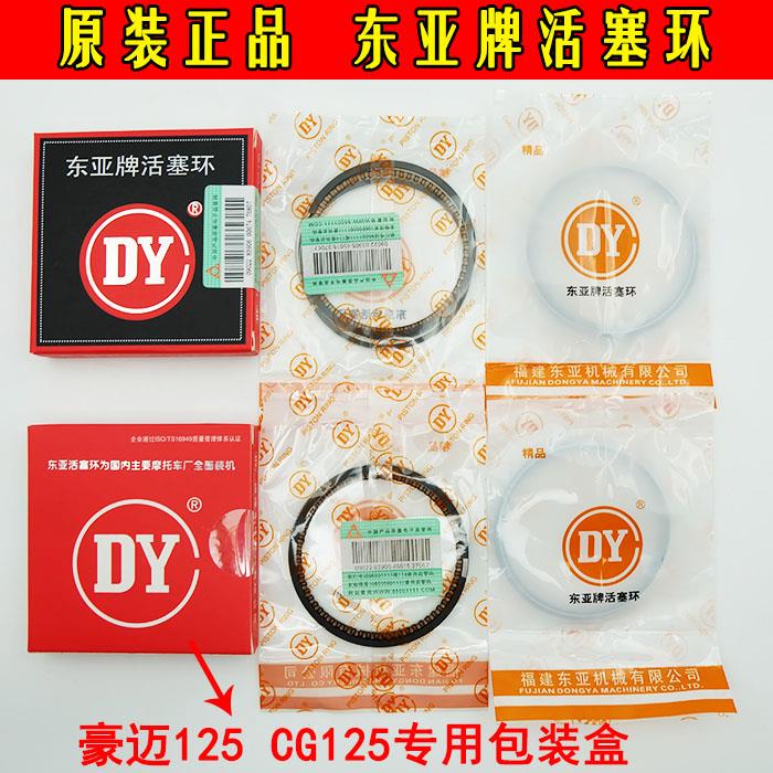 摩托车活塞环70 80 100 125 150 200 250活塞环 东亚活塞环