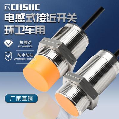 苏禾垃圾车接近开关中联重科福龙马环卫车PH2602 IIS709感测器238