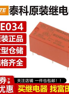 原装TE泰科继电器 RE034012 RE034024 PE014005 014012 024 4/5脚