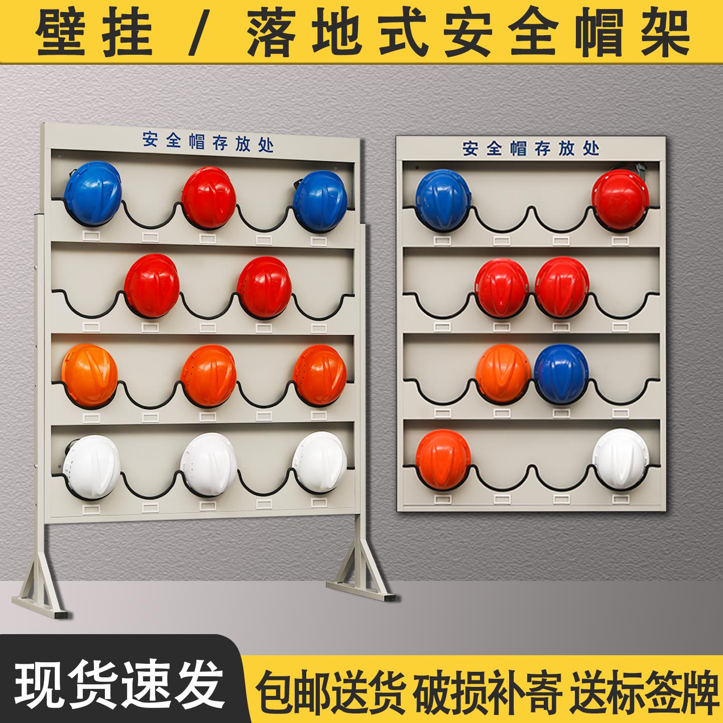壁挂落地式安全帽存放架工厂车间帽子展示架安全帽收纳层架现货可