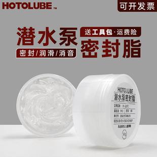 抽水机真空高压密封硅油 潜水泵密封防水硅脂 水族箱抽水泵硅脂