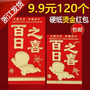 百日之喜宴宝宝出生百天周岁满月喜酒聪明伶俐红包通用小孩利是封