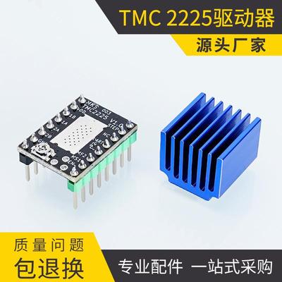 优质TMC2225步进电机驱动模块 3D打印机配件256细分静音替代A4988