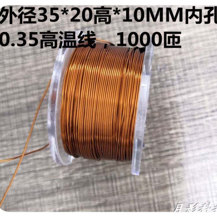 1000匝线径0.35MM磁悬浮线圈35*10*20MM 13欧姆可选DT4C铁芯M3孔