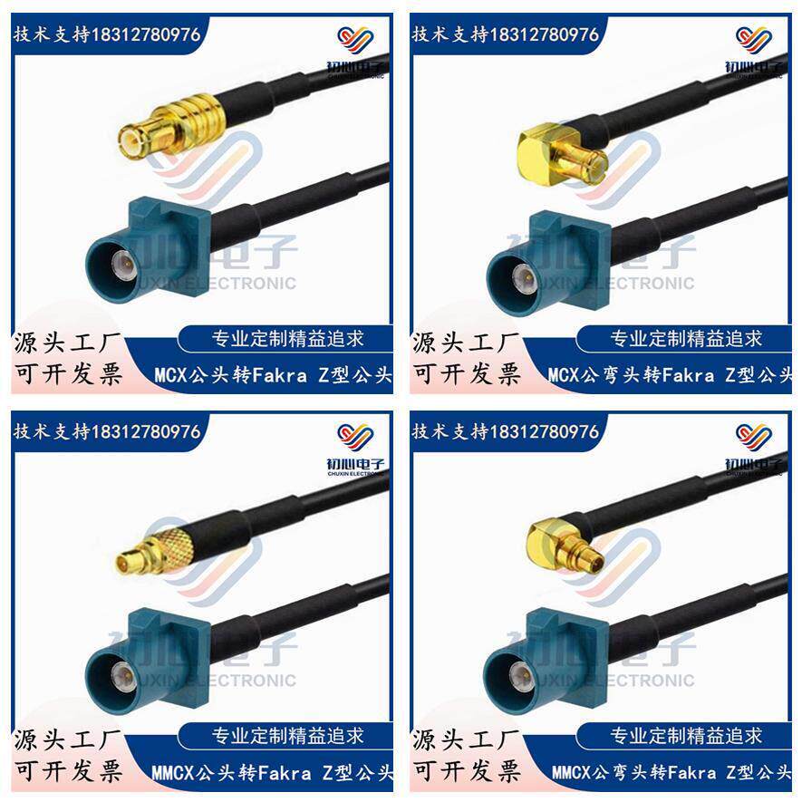 Fakra Z型公头转MCX公弯头GPS天线延长转接线 MCX/MMCX讯号测试线