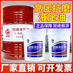 载机专用18升大桶 正品 抗磨液压油高压32 46号68 叉铲车挖机升举装