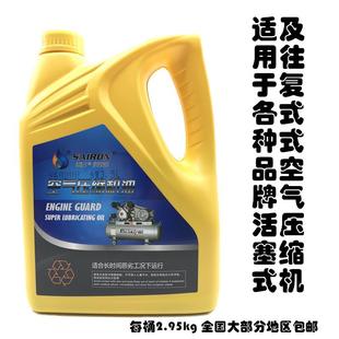 空压机油空气压缩机专用油气泵油3.5L 赛龙150号空压机油活塞式