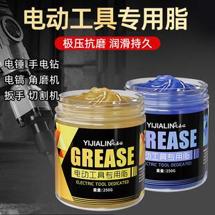 电动扳手专用润滑油黄油电锤电镐冲击钻水电钻角磨机工具耐高温脂