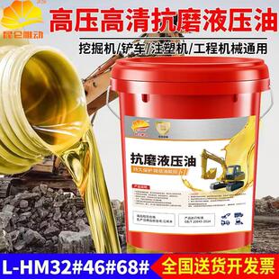 液压油46号68 高压耐磨18升挖机千斤顶铲车大桶200L抗磨润滑油